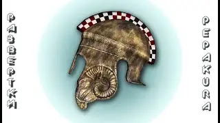 Pepakura развертки: Chalcidian type helmet