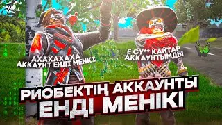 😱РИОБЕКТЫҢ АККАУНТЫН ВЗЛОМАТЬ ЕТІП ЧИТПЕН ОЙНАП БАН АЛДЫМ! ҚАЗАҚША ФРИ ФАЕР