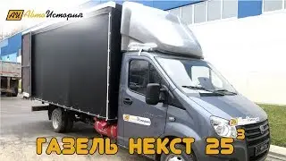 Газель Некст Еврофура