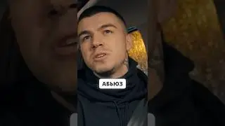 АБЬЮЗ #экстрасенс #безмасок #владчереватый #экстратакси