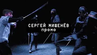 Реклама "International Academy of Fencing Arts"