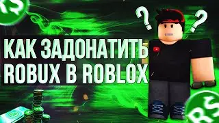 КАК ЗАДОНАТИТЬ В РОБЛОКС | ROBLOX ДОНАТИМ РОБУКСЫ