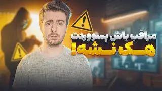پیدا کردن پسورد
