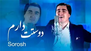 Soroush: Dostat Daram Walla Bella (I Swear I Love You) Song | سروش: آهنگ دوستت دارم والله بالله
