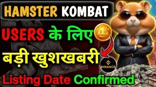 🐹Hamster kombat listing date announced | Hamster Kombat Airdrop 💵 update | Hamster Kombat Withdrawal