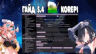 🔥 Бесплатный Чит для Genshin Impact 5.4 Korepi | Гайд по JSON телепорту | Авто-тп, телепорт пак. 🔥