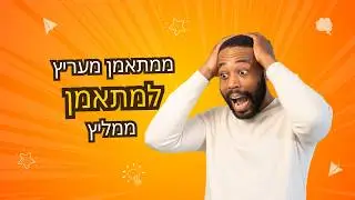 פרק 3 -ממתאמן מעריץ לממליץ!  | משה קפלון ליווי עסקי