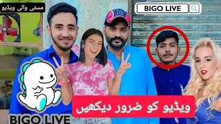 first time in BIGO live || bhot Maza aya 😂 Kuch logo ko tang Kiya