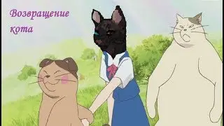Возвращение Дурной :)