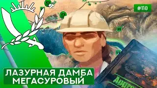 Лазурная дамба Мегасуровый Директор по развитию - Rebel Inc: Escalation - 118