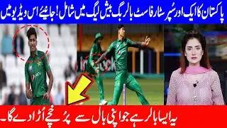 Big Bash || Muhammad Hasnain Joined Big Bash League || BBL 2021 || BBL 2022 || BBL Live | Click TV |