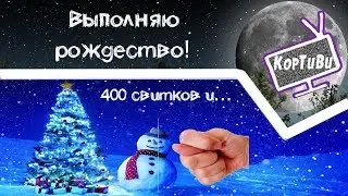 # 10 - Idle Heroes - Выполняю рождество!