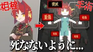 相棒を戦場へ送り出し傷だらけで帰った身体を改造してまた送り出すゲーム【がんばれ相棒】