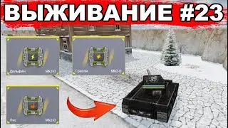ТАНКИ ОНЛАЙН - ВЫЖИВАНИЕ НА СМОКЕ! КУПИЛ МОДУЛИ