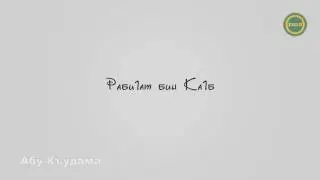 Абу-Къудама | Раби1ат бин Ка1б
