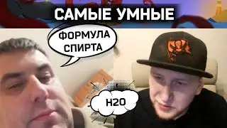 Самые умные | Разговоры в чат рулетке