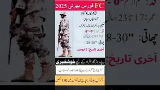 FC force jobs 2025 Apply online 
