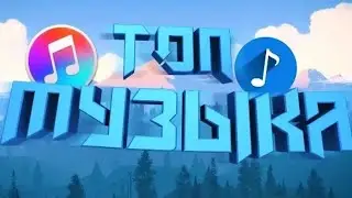 ТОП 5 ВИДОВ МУЗЫКИ ДЛЯ ВИДЕО БЕЗ А.П!🎵🎧