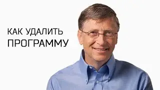 Как удалить программу в Windows 7 ►Уроки Windows ► Inprog LAB