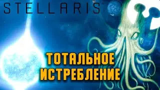 Машины против Моллюсков в Stellaris Mega Pack (Эпизод 2)