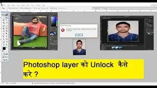 Unlock Photoshop Layer