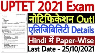 UPTET Notification 2021 Out! | UPTET 2021 Eligibility Criteria | UPTET Online Form 2021