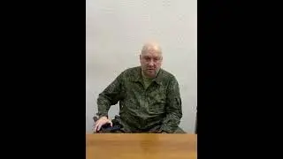 Обращение Генерала  Суровикина