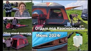 Наши покупки для путешествий. Новая Палатка. Новый Холодильник. Новый Умывальник.