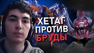 ХЕТАГ В СЛОЖНОЙ ИГРЕ ПРОТИВ ЛАСТ ПИК БРУДЫ! СМОЖЕТ ЗАТАЩИТЬ?! / ЛУЧШЕЕ С HETAG