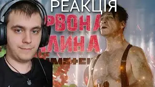 Rammstein - Ой у лузі червона калина by MONROTE Реакція на monrote