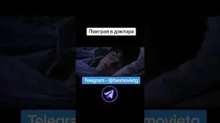 Поиграл в доктора #гаррипоттер #смешнаяозвучка #мемы #хогвартс #фильмы #приколы #harrypotter #movie