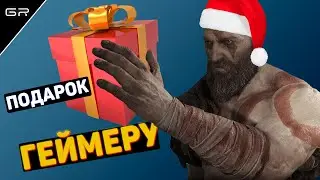 Что Подарить Владельцу PlayStation?