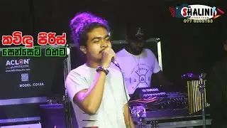 Kavindu Peiris with Sensate - New Sinhala Live Show - Best Sinhala Nonstop Songs 2022