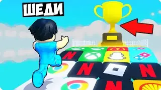 🏆ВЫБЕРИ ПРАВИЛЬНЫЙ ЛОГОТИП ЧТОБЫ ПРОЙТИ ДАЛЬШЕ В РОБЛОКС! ШЕДИ ROBLOX Logo Block Race