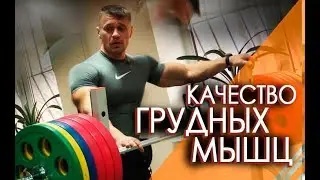 BENCH PRESS - HOW TO IMPROVE THE QUALITY OF YOUR CHERCHAUS MUSCLES?