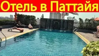 Отель Adelphi Pattaya, Таиланд