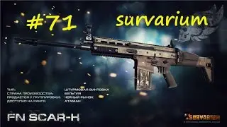 Survarium FN SCAR-H #71