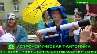 В знак протеста защитники Пулковской обсерватории сыграли пантомиму