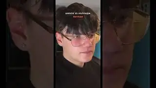 Школа vs колледж | djetics