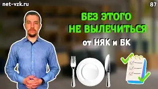 Безопасная еда при Язвенном Колите | Питание при НЯК – Доктор Роман Ширшов