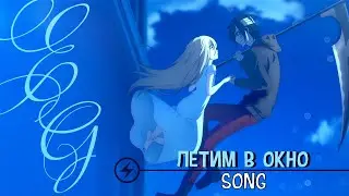 АНИМЕ КЛИП「AMV」– ТАМ ЖЕ ТОЧНО НЕ БУДЕТ БОЛЬНО...