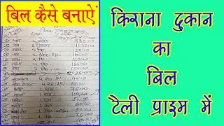 grocery shop accounting in tally | tally for kirana shop | #tallyprimetutorialinhindi #tallyprime