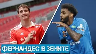 Марио Фернандес в «Зените» / Что с Венделом? / «Чисто Питер» / ZenitNews