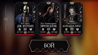 80 БОЙ ФАТАЛЬНОЙ БАШНИ ПОРОЖДЕНИЯ АДА В Mortal Kombat Mobile
