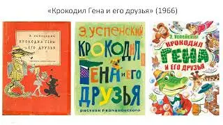 Великие сказочники 28: Сказки Эдуарда Успенского
