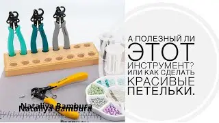 Обзор инструмента 1-step looper tool   #украшения #обзор #jewellery #обзоринструмента #tools #tool