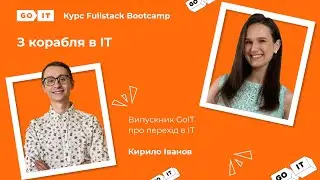 Був моряком, став програмістом. Frontend Developer у Appexoft. Кирил Іванов.