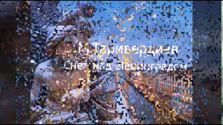 Mikael Tariverdiev Snow over Leningrad