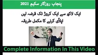 how to apply for loan rozgaar scheme | punjab rozgar scheme 2021 |apply loan for business |AHLP TECH