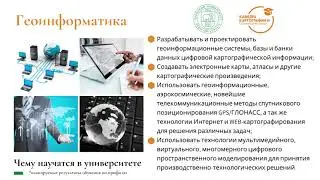 Профиль - Геоинформатика, 2022